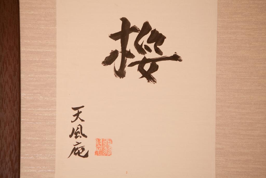 Tenpuan Yufu Ngoại thất bức ảnh